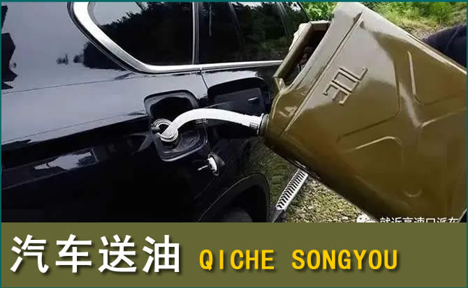 头屯河汽车救援送水案例