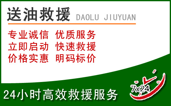 头屯河道路救援汽车送玻璃水