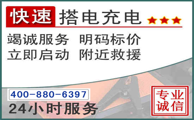 头屯河汽车电瓶搭电电话