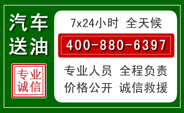 头屯河汽车送油救援电话