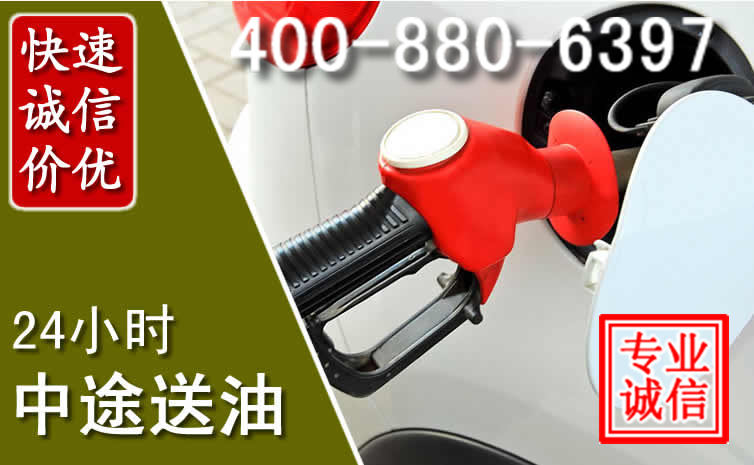 头屯河汽车送油救援电话